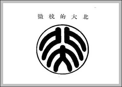 Peking University logo original